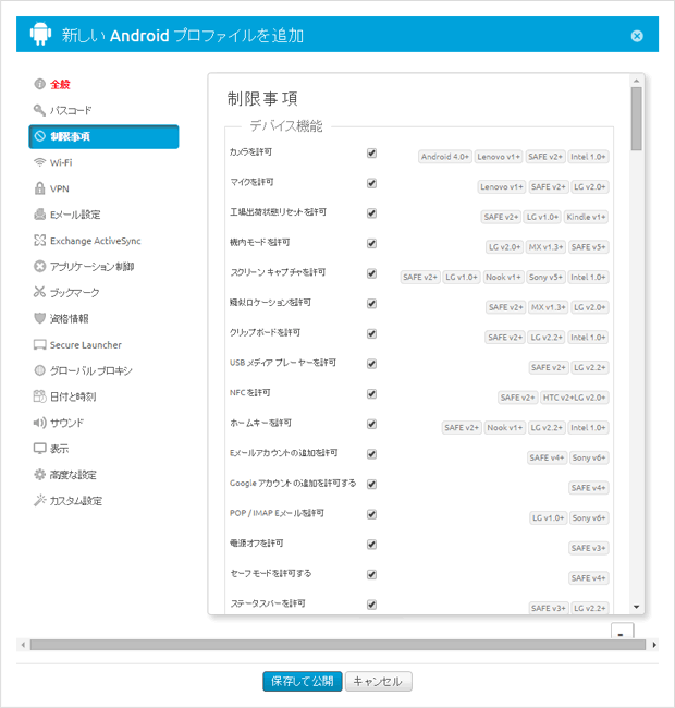 【図2】Android