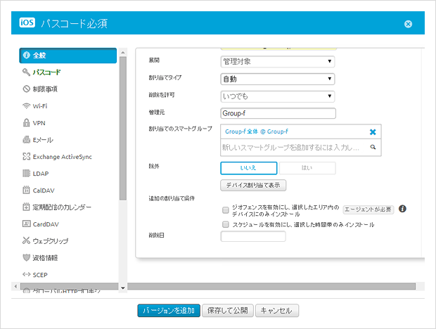 【図2】パスコードポリシー設定画面