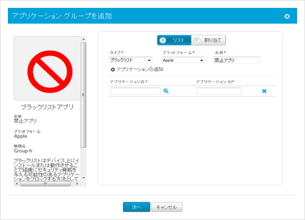 【図3】ブラックリストを追加するAirWatchコンソール画面
