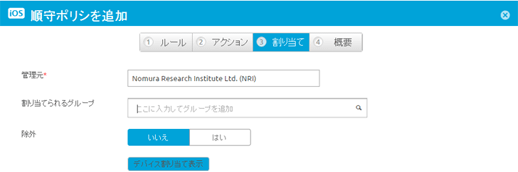 (3)適用したい対象を選択